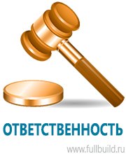 Стенды по пожарной безопасности в Владимире купить Магазин Охраны Труда fullBUILD