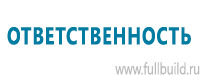 Охрана труда на строительных площадках в Владимире купить Магазин Охраны Труда fullBUILD