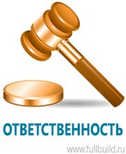 Планы эвакуации в Владимире купить Магазин Охраны Труда fullBUILD